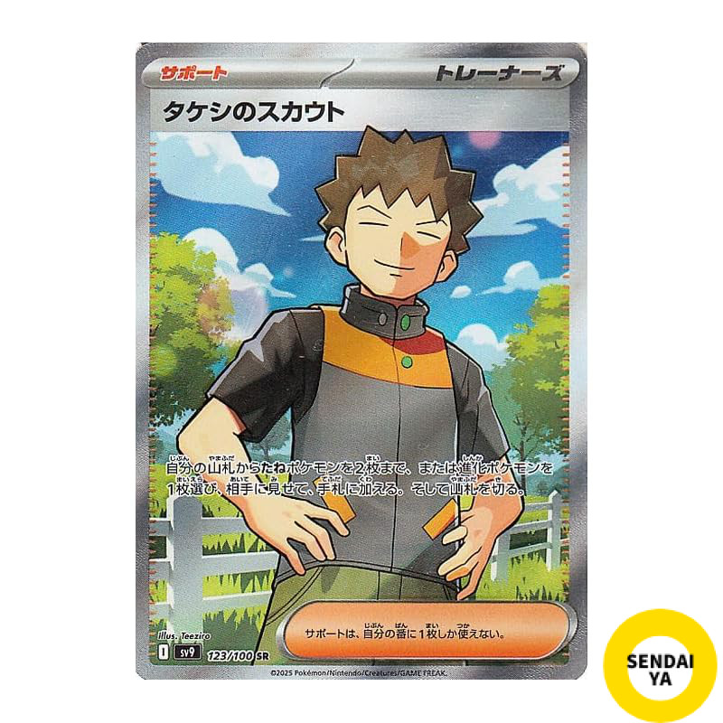 Japanese
Pokémon Card Game SV sv9 Expansion Pack Battle Partners Brock's Scout SR (123/100) | Pokémo