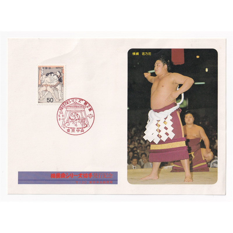 การ์ดแสตมป์โปสการ์ดญี่ปุ่น - Sumo P.5 | ญี่ปุ่น - การ์ด Sumo Ukiyo-e (ภาพ) Series Vol.5 1978 C786 (1