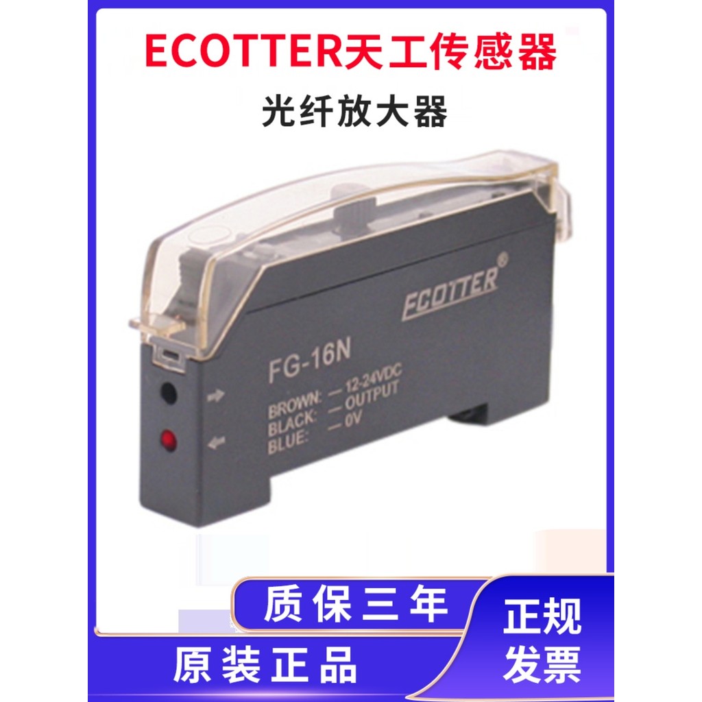 ต้นฉบับ ECOTTER Tiangong เครื่องขยายเสียงไฟเบอร์ FG-200N FG-16N FG-21N-H