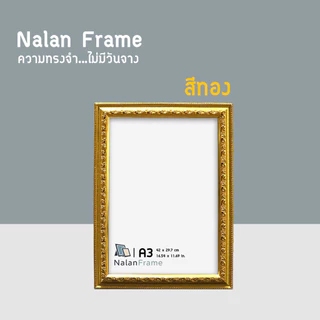 กรอบรูป สีทอง a3 10x12 11x14 a3 นิ้ว 30x40 ซม สีทอง สีน้ำตาลทอง สีครีม