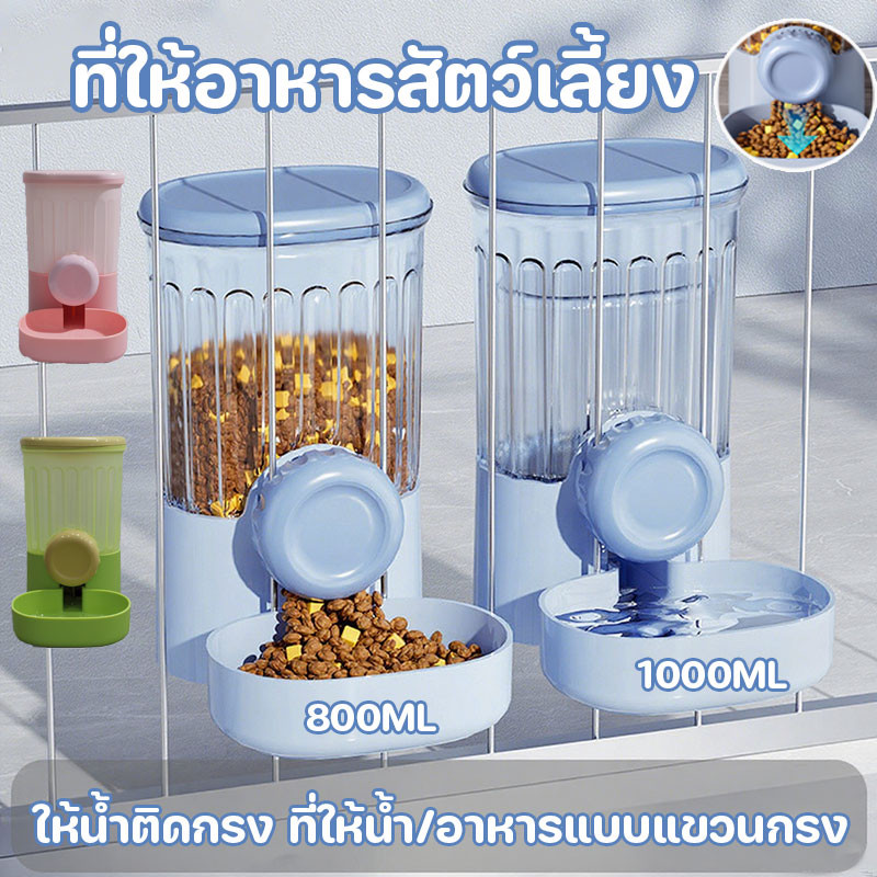 ที่ให้อาหารสัตว์เลี้ยง ชามสัตว์เลี้ยงแบบแขวนกรง2-in-1 ให้น้ำติดกรง ที่ให้น้ำ ระบบกันแมลง+กันหก