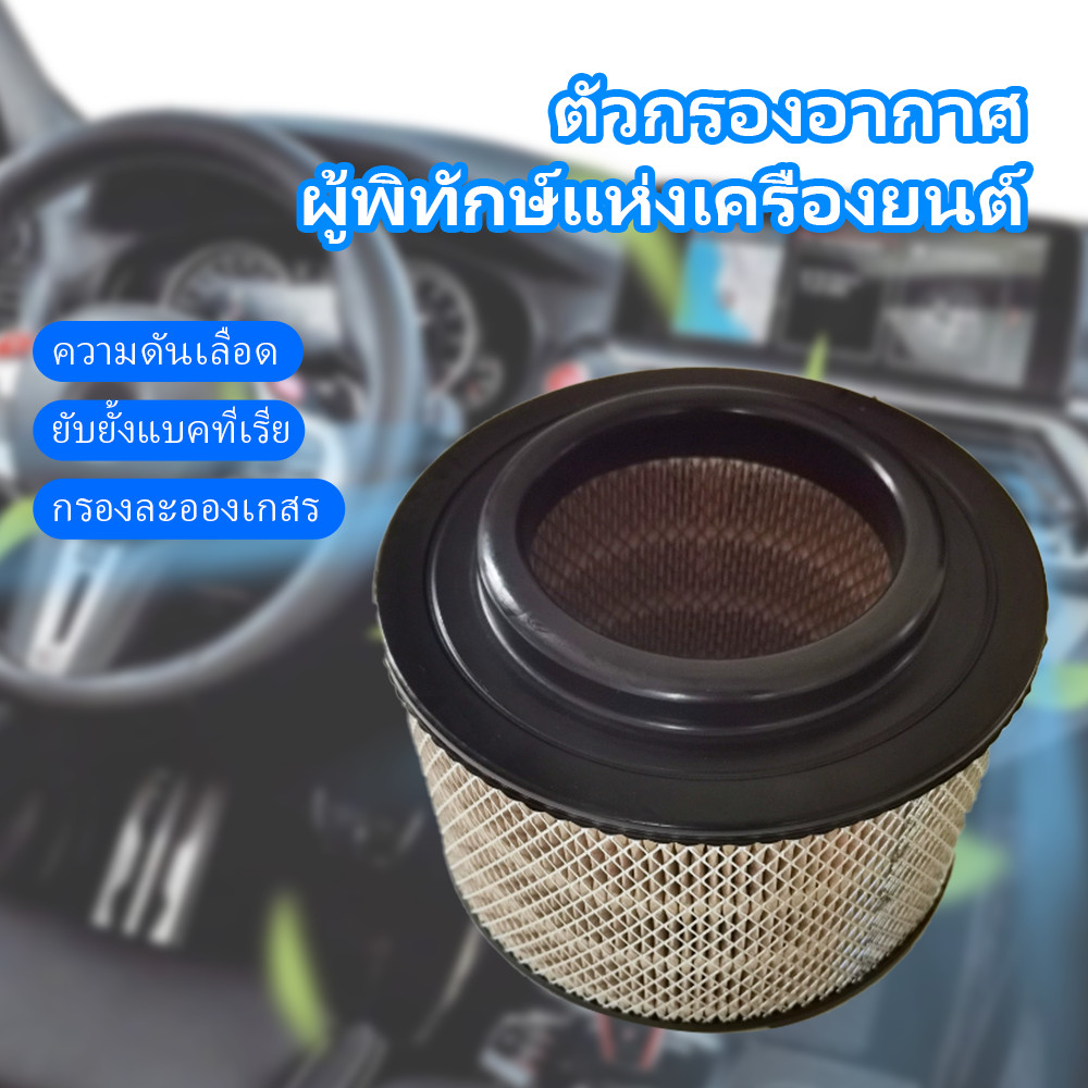 กรองอากาศ อีซูซุ D-Max ดีแม็ก 2002-2011(2.5),D-Max 2002-2006(3.0),Mu-7,TFR (3.0) รหัสแท้8-97944570-0