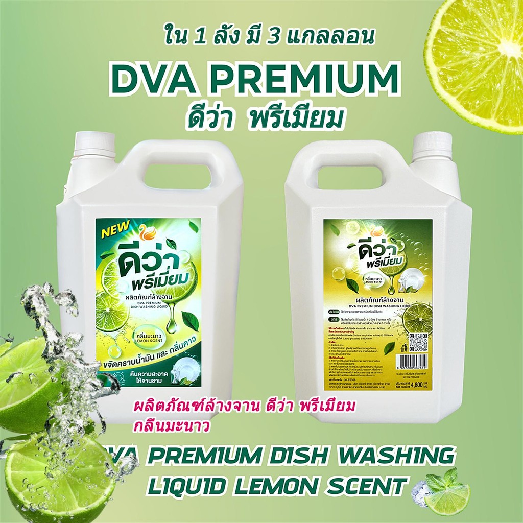 DVA PREMIUM น้ำยาล้างจาน ดีว่า พรีเมียม 4,600 ml. x 4 (1 ลัง บรรจุ 4 แกลลอน) น้ำยาล้างจานราคาสุดคุ้ม - รูปที่ 2