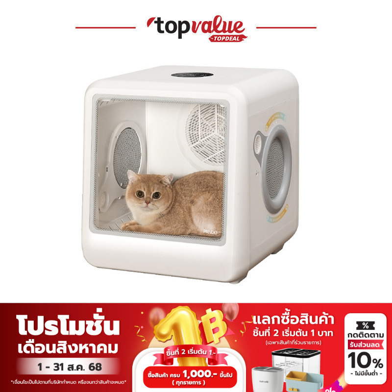 PANDO Pet Dryer Room PD65 เครื่องเป่าขนสำหรับสัตว์เลี้ยง รุ่น PD65 - PPDR3507PD