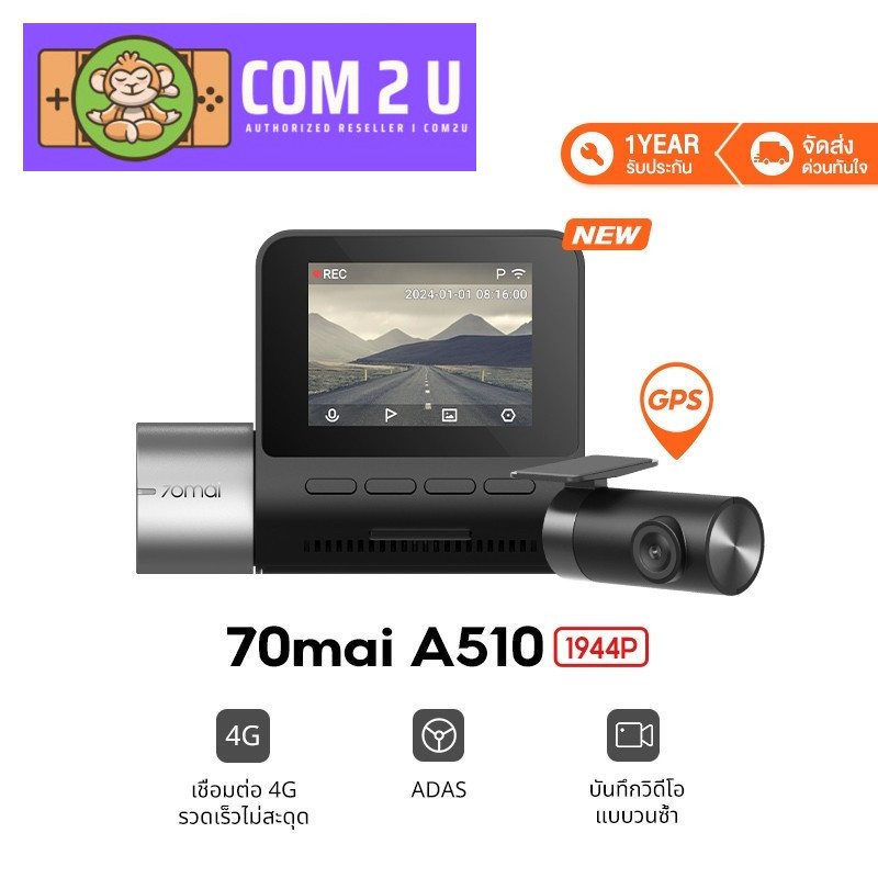 70mai A510 Dash Cam กล้องติดรถยนต์อัฉริยะ (1944P, GPS ADAS, 140° กล้องหลัง 1080p, รองรับ 4G, ประกันศ