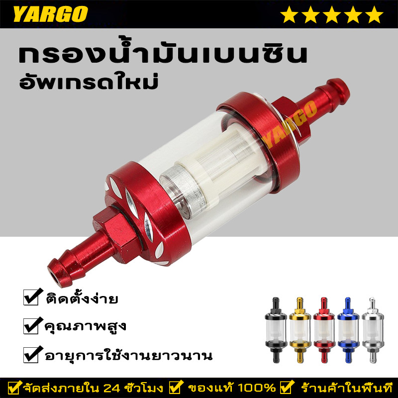 กรองน้ำมันเบนซิน / ฟิลเตอร์กรองน้ำมันเบนซิน สําหรับรถจักรยานยนต์ ทำให้น้ามันสะอาดมากขึ้น ไม่เกิดผลเสียต่อรถ 1ชิ้น