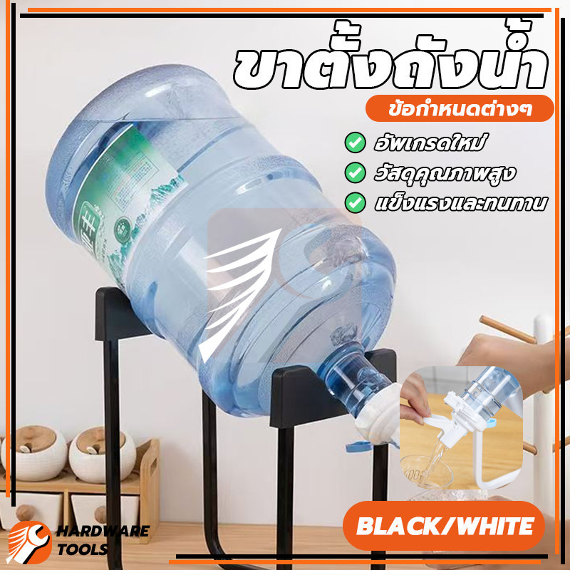 วงเล็บ ขาตั้งถัง ที่ตั้งถังน้ำ มั่นคงเป็นพิเศษ แข็งแรงทนทาน รับน้ำหนักได้มาก สะดวกในการเทน้ำ