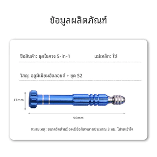 5 in 1 ไขควงโทรศัพท์ ไขควงมือถือ ไขควงแม่เหล็กขนาดเล็ก สำหรับซ่อมโทรศัพท์ อุปกรณ์อิเล็กทรอนิกส์ มี5หัว
