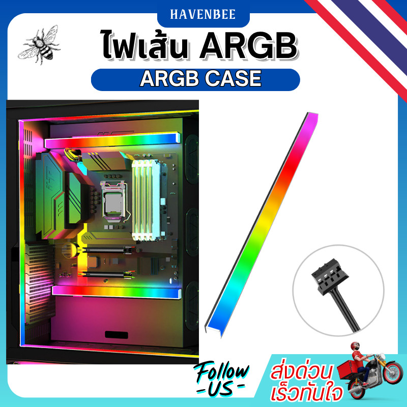 ไฟเส้นแม่เหล็ก ARGB ไฟแต่งเคสคอม เคสไฟ ARGB
