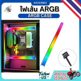 ไฟเส้นแม่เหล็ก ARGB ไฟแต่งเคสคอม เคสไฟ ARGB