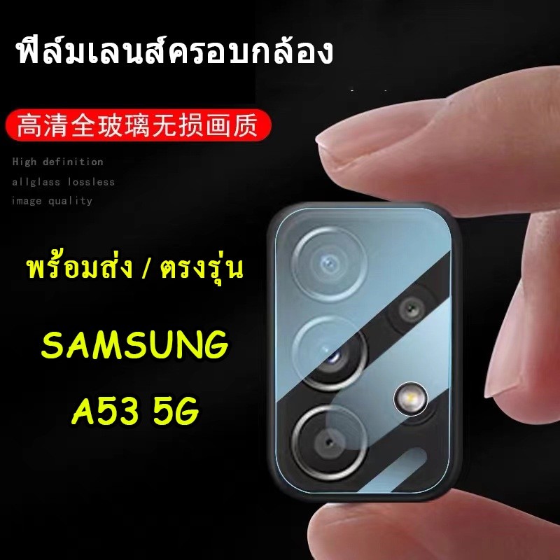 ฟิล์มเลนส์กล้อง SAMSUNG A53 5G กล้องมองหลังอุปกรณ์เลนส์สำหรับ A53 5G แบบบูรณาการครอบคลุมเต็ม ฟิล์มแบ