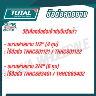 TOTAL ปืนฉีดน้ำ อเนกประสงค์ รุ่น THWS010301 / THWS010901 / THWSG6091 / THWS030301 THZATN1101 /THWS030301(Trigger Nozzle)