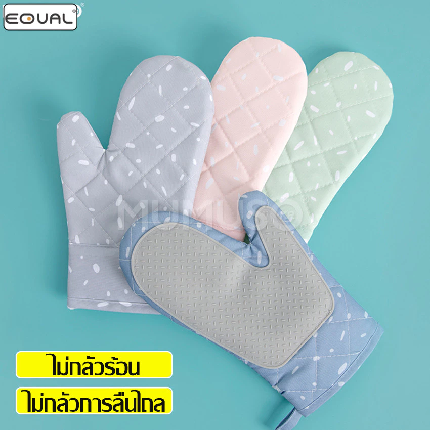 EQUAL ถุงมือกันความร้อนกัน ถุงมือเตาอบไมโครเวฟ
