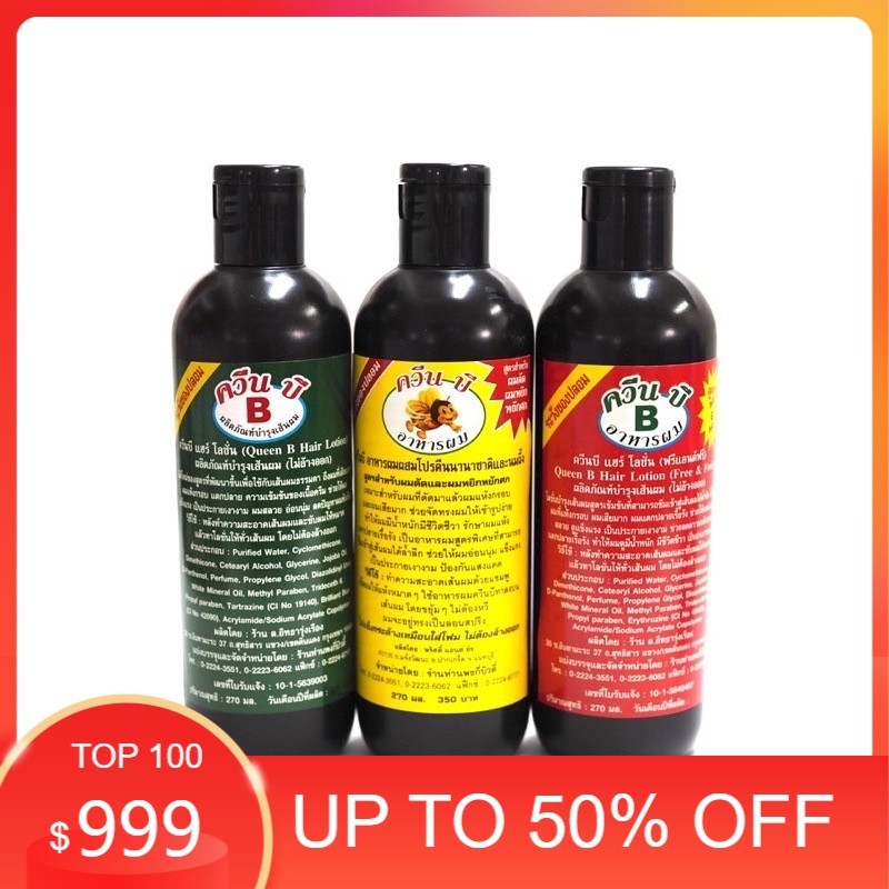 👍👍👍Queen B ควีนบี ผลิตภัณฑ์บำรุงเส้นผม(อาหารผม) ผม นุ่มลื่น หวีง่าย ไม่พันกัน