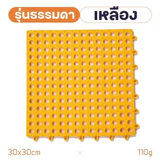 YTL แผ่นกันลื่น ในห้องน้ำ แผ่นปูพื้น ขนาด 30x30 cm กันลื่น สามารถใช้ในห้องครัว ห้องน้ำ