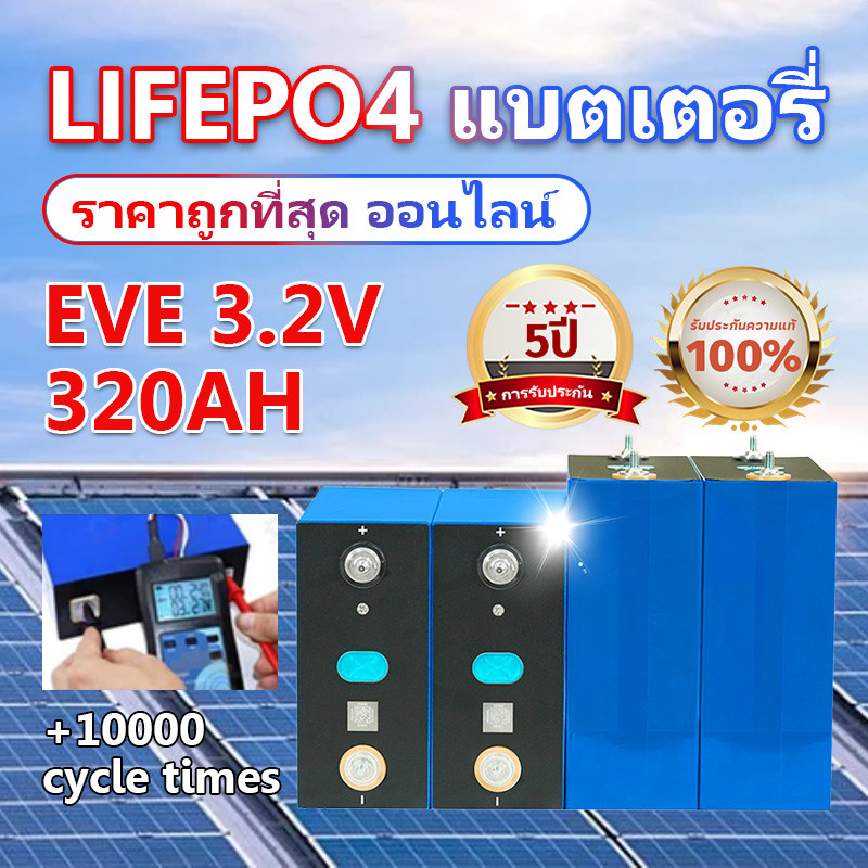 CATL 3.2V320ah ลิเธียม แบตเตอรี่ลิเธียมเหล็กฟอสเฟตเดี่ยวขนาดใหญ่ LiFePO4 พลังงานแสงอาทิตย์เ รถกอล์ฟ ระบบโซ รับประกัน 5 ป