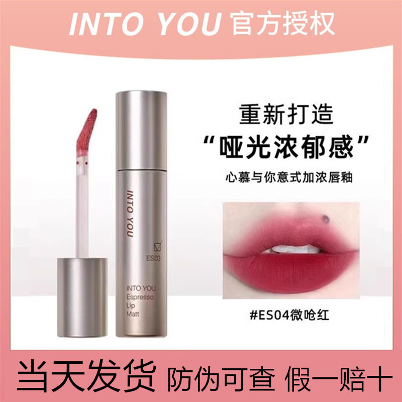 INTO YOU INTO YOU Lip Glaze Lip Mud Matte Matte High Saturation ลิปสติกกํามะหยี่หนาไม่ง่ายที่จะติดถ้