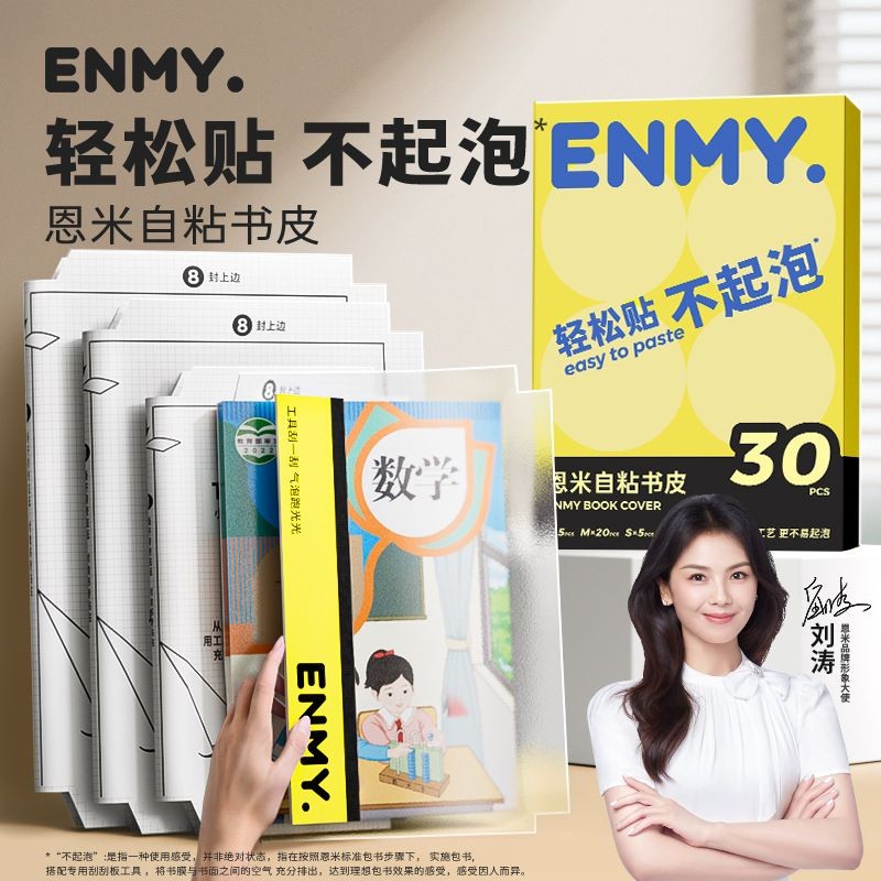Yo恩米ENMY书ถุงเหนียวกรอบกรอบสูงยาวครอบคลุมครอบคลุมครอบคลุมนักเรียนยาวกรอบกรอบกระดาษENMY self-กาวปกหนัง