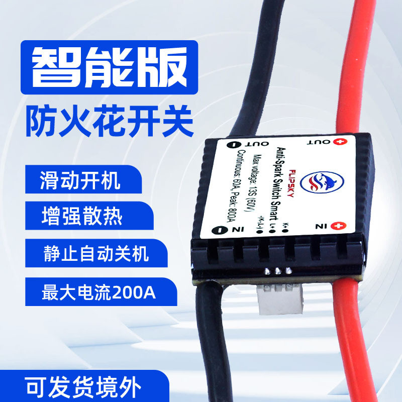 รุ่นอัพเกรดที่เพิ่มขึ้น Anti-Spark Switch V3.0 รุ่นเครื่องบิน Drone Switch Circuit Protection เหมาะส