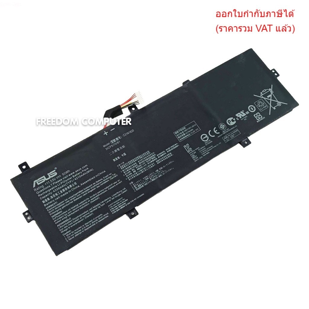 ASUS แบตเตอรี่ C31N1620 ของแท้ (สำหรับ ZenBook UX430 UX430U UX430UA UX430UN UX430UQ) ASUS Battery No