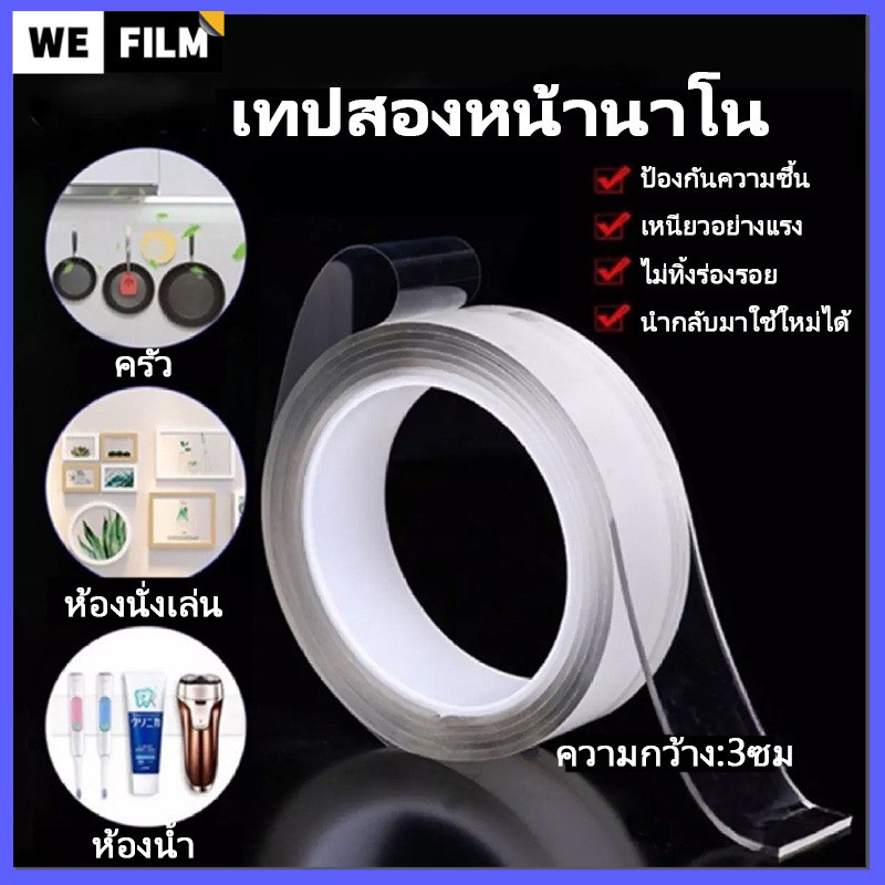 Nano เทปใสกาวสองหน้ากันน้ำเทปปิดผนึกผนังประตูหน้าต่าง Traceless สติกเกอร์ห้องครัว (1/3 M)