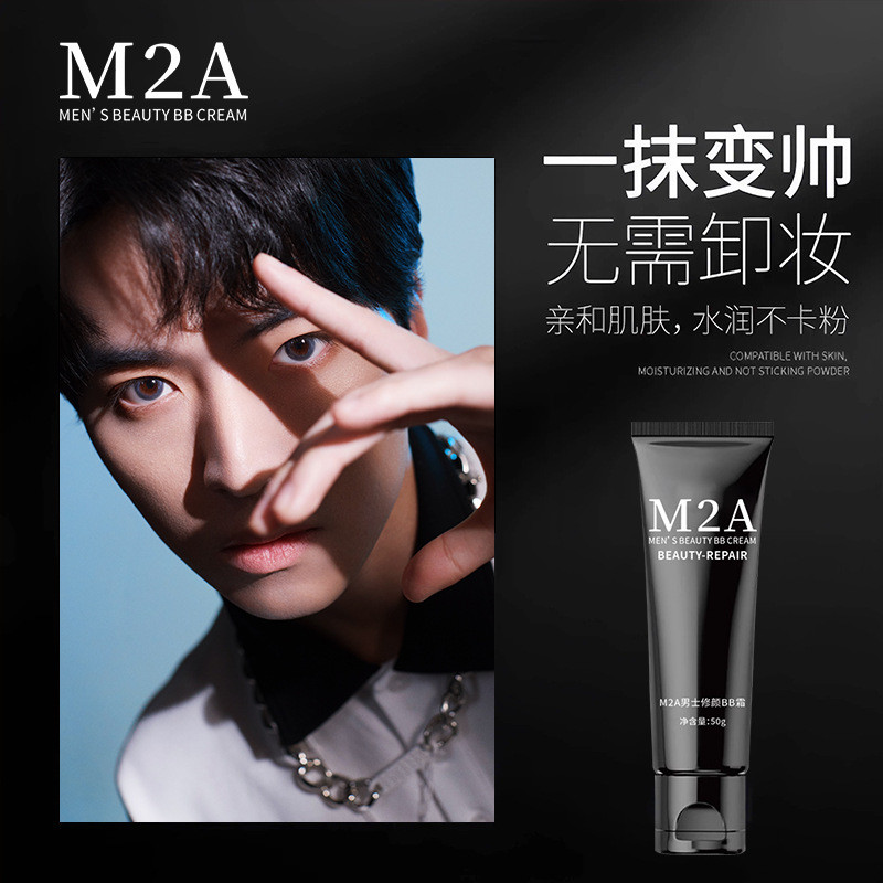 /M2A Mens Plain Face Cream คอนซีลเลอร์ Boys เครื่องสําอาง Natural Face Repair นักเรียนปกปิดรอยสิว bb