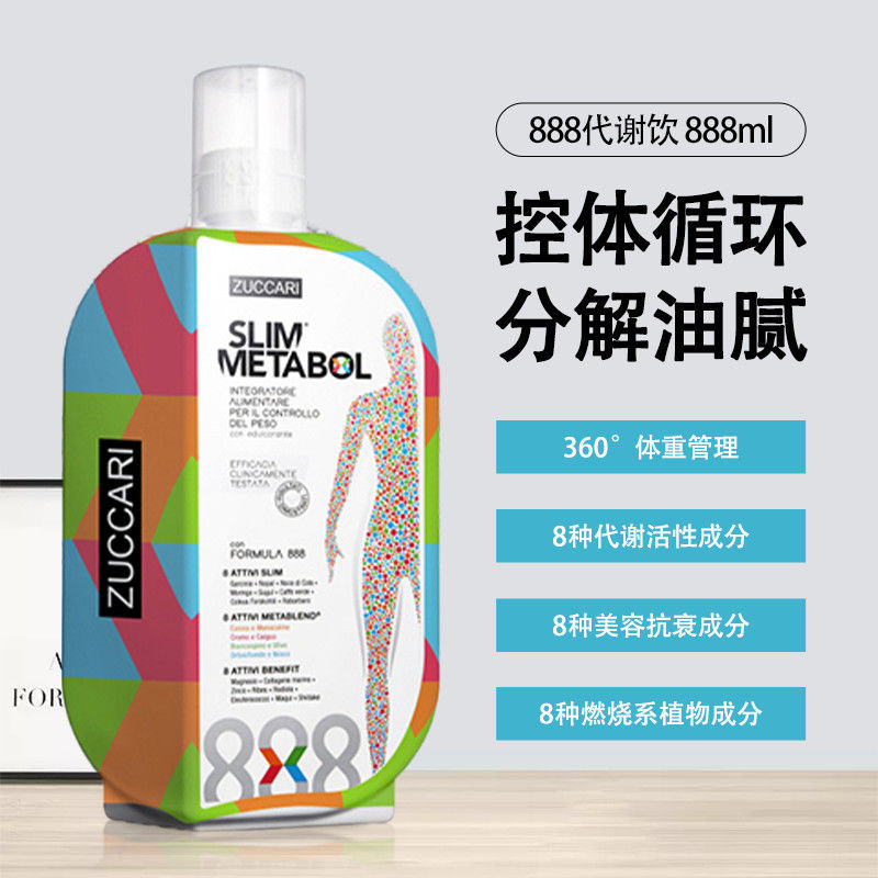 ZUCCARI 888 เครื่องดื่มลดน้ำหนัก ขนาด 888 ml สำหรับควบคุมน้ำหนักและเผาผลาญไขมัน