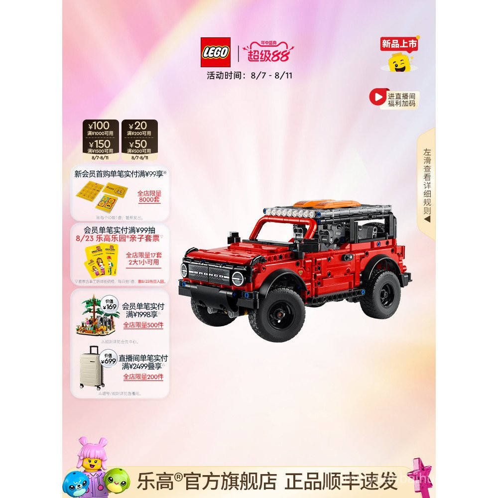 [ผลิตภัณฑ์ใหม่หนัก] Lego Official Flagship Store 42213 Mechanical Group Ford Liema SUV Building Bloc