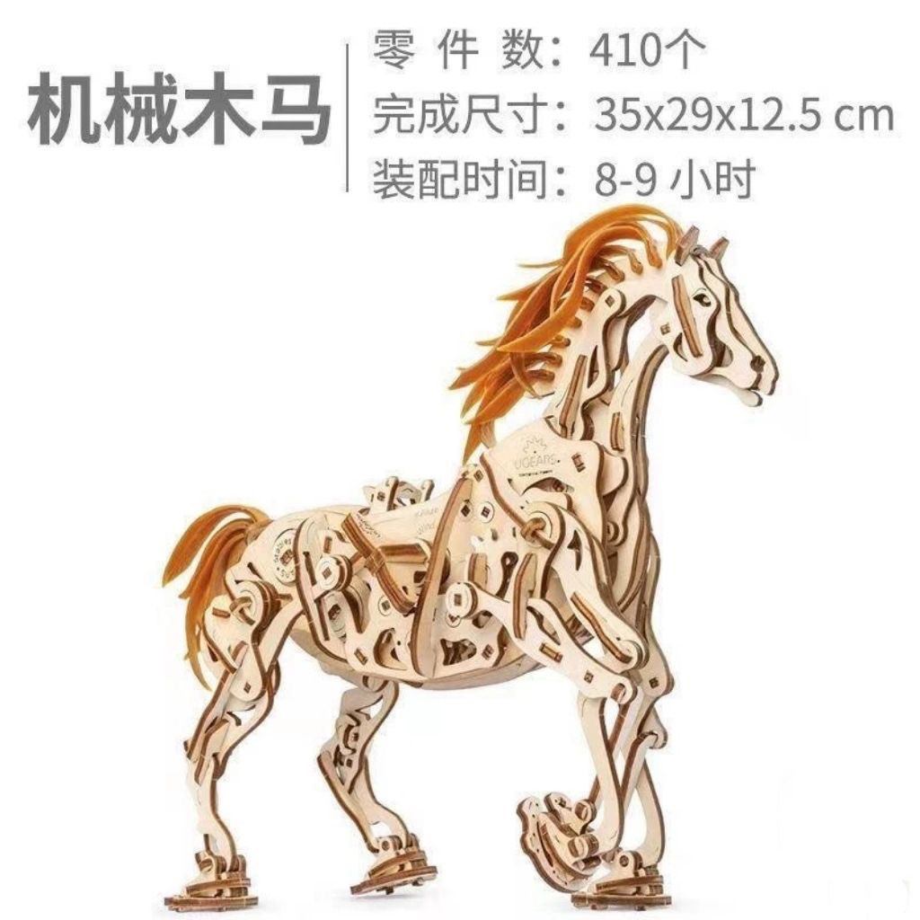 Ugears สไตล์เดียวกัน Bionic Horse Mechanical Trojan Horse ไม้ส่งรุ่นประกอบปริศนาสามมิติ diy Handmade