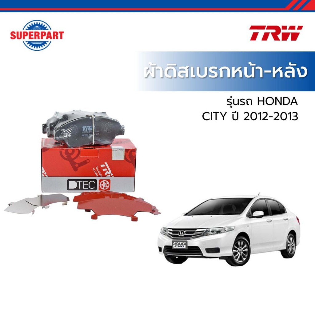 ผ้าดิสเบรกหน้า-หลัง HONDA CITY-JAZZ ปี 2008-2013 (DTEC) TRW