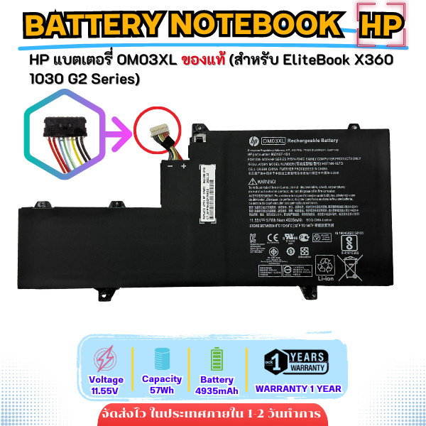 HP แบตเตอรี่ OM03XL ของแท้ (สำหรับ EliteBook X360 1030 G2 Series ) HP Battery Notebook แบตเตอรี่โน๊ต
