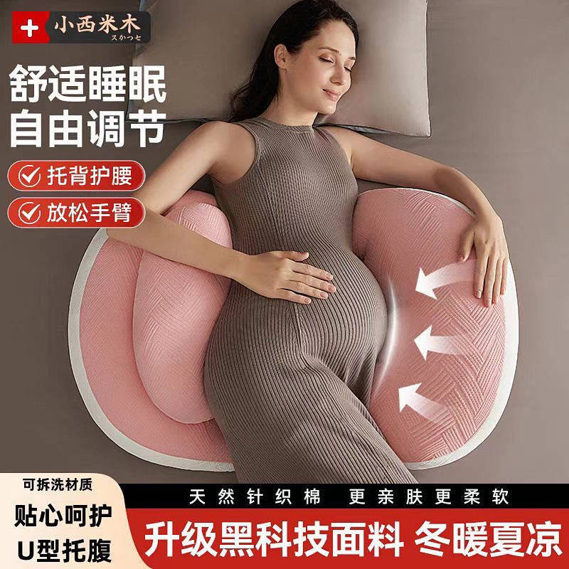 Beibei Pregnant Women U-Shaped Pillow Waist Support Belly Support Side Sleeping Artifact Moi4