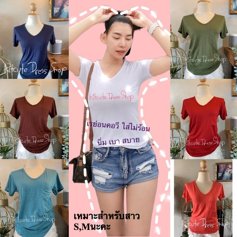 เสื้อเรย่อนคอวีมีกระเป๋า เหมาะสำหรับสาวS,Mนะคะ🥝ผ้านุ่มใส่สบาย อก30~36 มีเก็บเงินปลายทาง KIT030