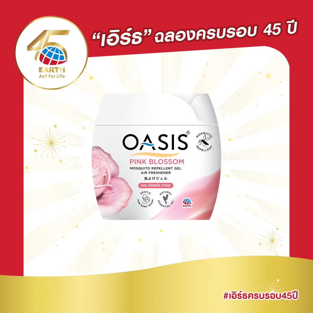 โอเอซิส เจลหอมปรับอากาศ สูตรไล่ยุง กลิ่น พิงค์ บลอสซั่ม 180 กรัม OASIS MOSQUITO REPELLENT GEL PINK BLOSSOM 180g