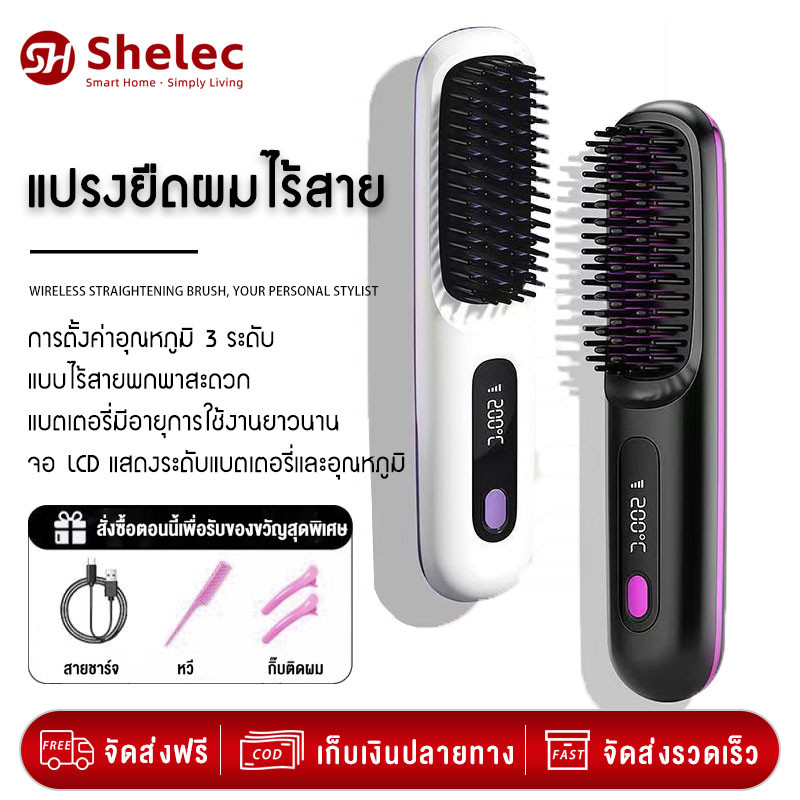 หวียืดผมไร้สาย หวีผมตรงไฟฟ้า มีไอออนลบปรับอุณหภูมิได้ ที่ยืดผม หวี ได้หวีไฟฟ้า แบบไร้สายหวีไฟฟ้า
