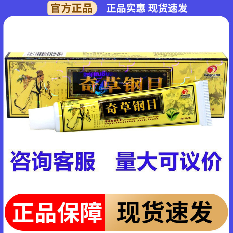 Bangruiqi Grass Steel Eye Cream Ointment สมุนไพร Gangmu ครีมครีมผลิตภัณฑ์ใหม่ขายส่งการจัดส่ง 25.8.31