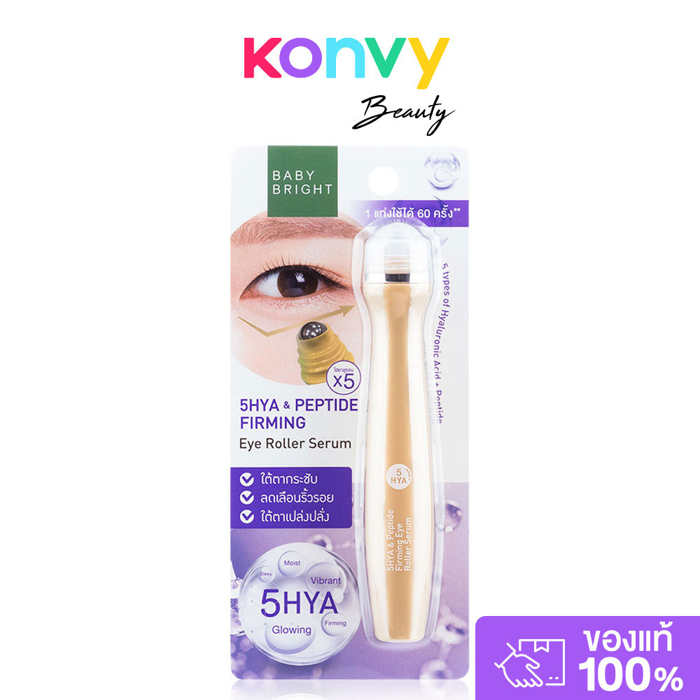 Baby Bright Eye Roller Serum 15ml ลูกกลิ้งแบบใหม่ล่าสุดที่ออกแบบมาเป็นพิเศษ.