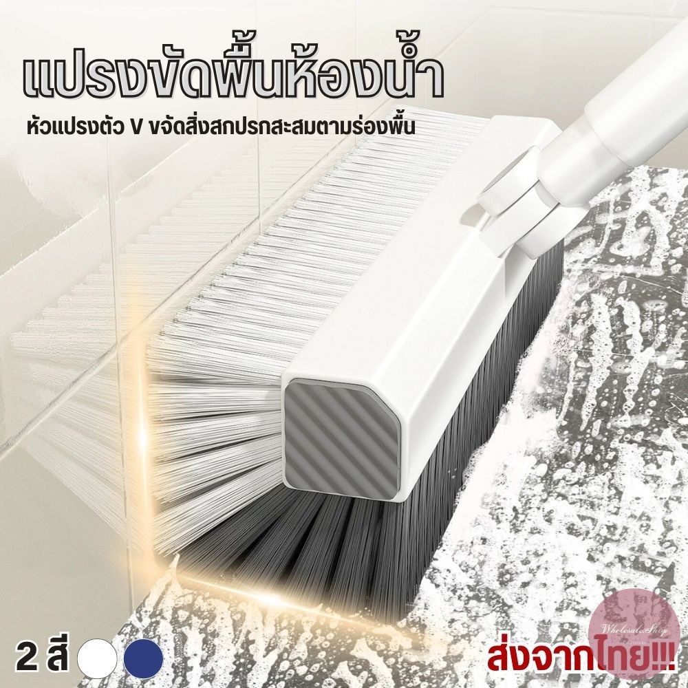 แปรงขัดพื้น แปรงขัดร่อง ขนแปรงรูปตัว V หัวแปรงหมุน 180 องศา ขัดได้ทุกซอกทุกมุม ด้ามยาวแข็งแรง