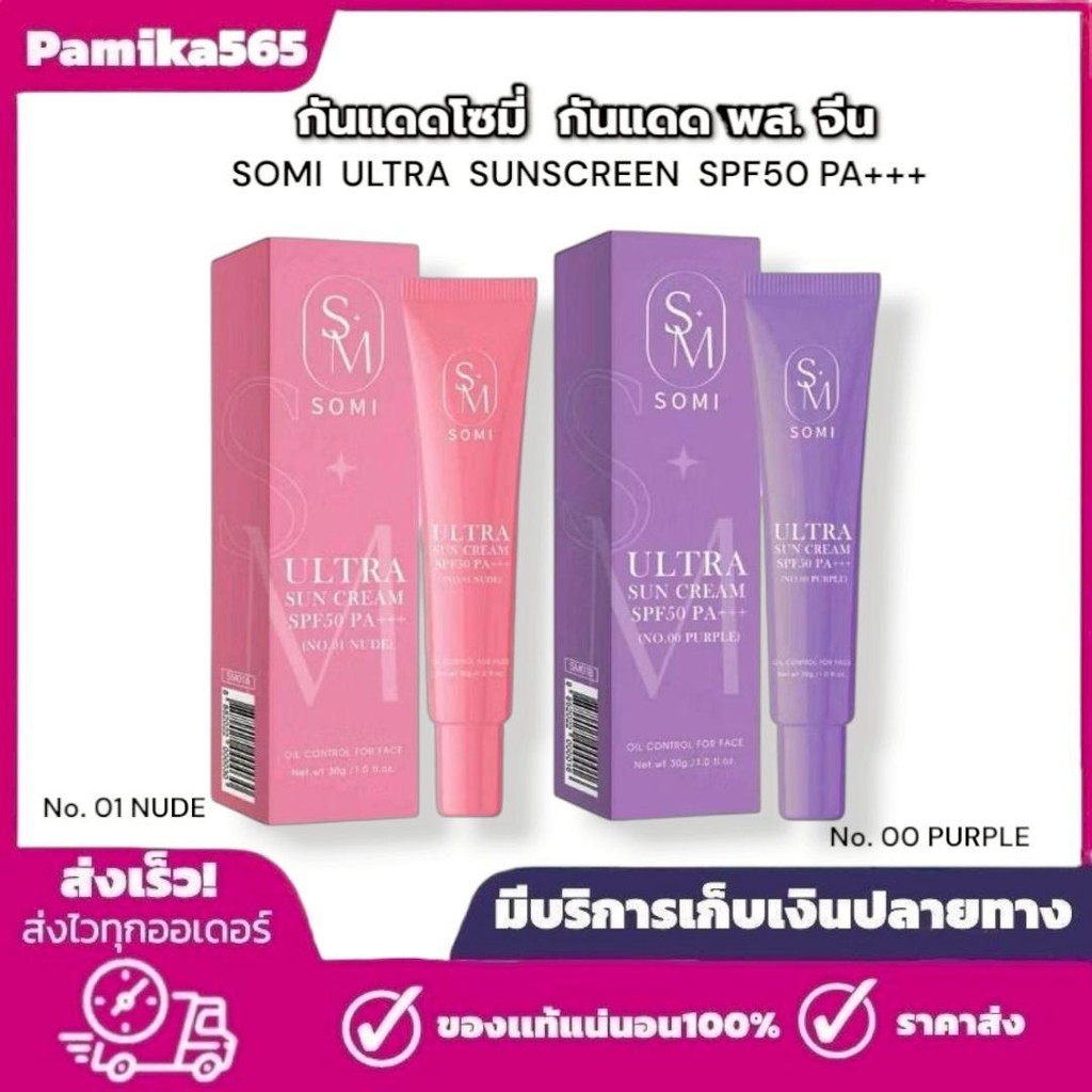 กันแดดโซมี่ SPF50 PA+++ คุมมัน เบาสบาย: รีวิวฉบับเต็มก่อนตัดสินใจ