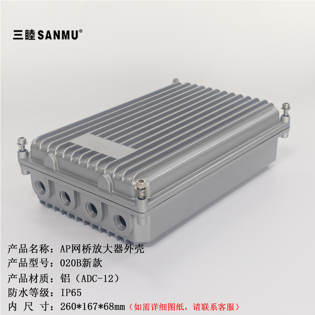 Sanmu 020-B Net Bridge Cast Aluminium Shell 260 * 167 * 68MM Cast Aluminium Chassis Cable TV Amplifi