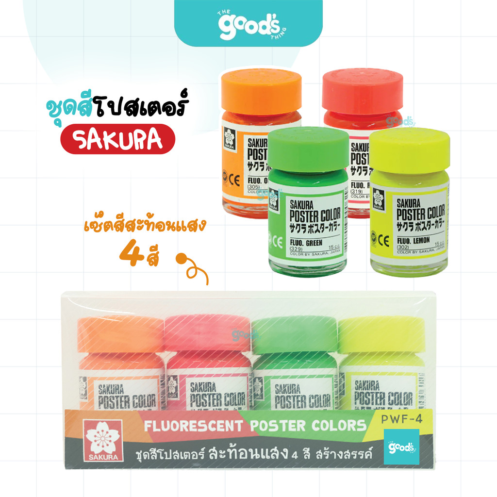 ซากุระ ชุดสีโปสเตอร์สะท้อนแสง 4 สี รุ่น PWF-4