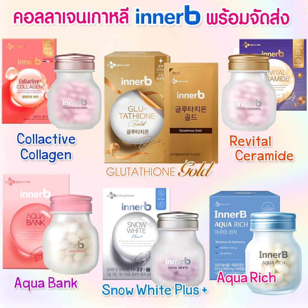 💖รวมทุกสูตร💖InnerB Aqua Rich / InnerB Snow white /อินเนอร์บี คอลลาเจนอันดับ 1 จากเกาหลี ของแท้