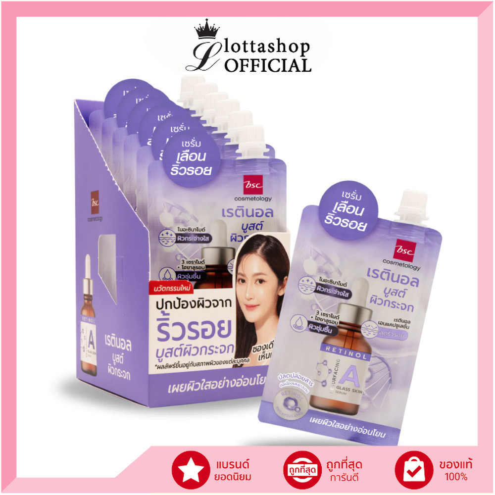 🔥แท้/ดีลสุดคุ้ม/ไลฟ์ทุกวัน🔥(กล่องx6ซอง) BSC RETINOL RESURFACING GLASS SKIN เรตินอล (M)