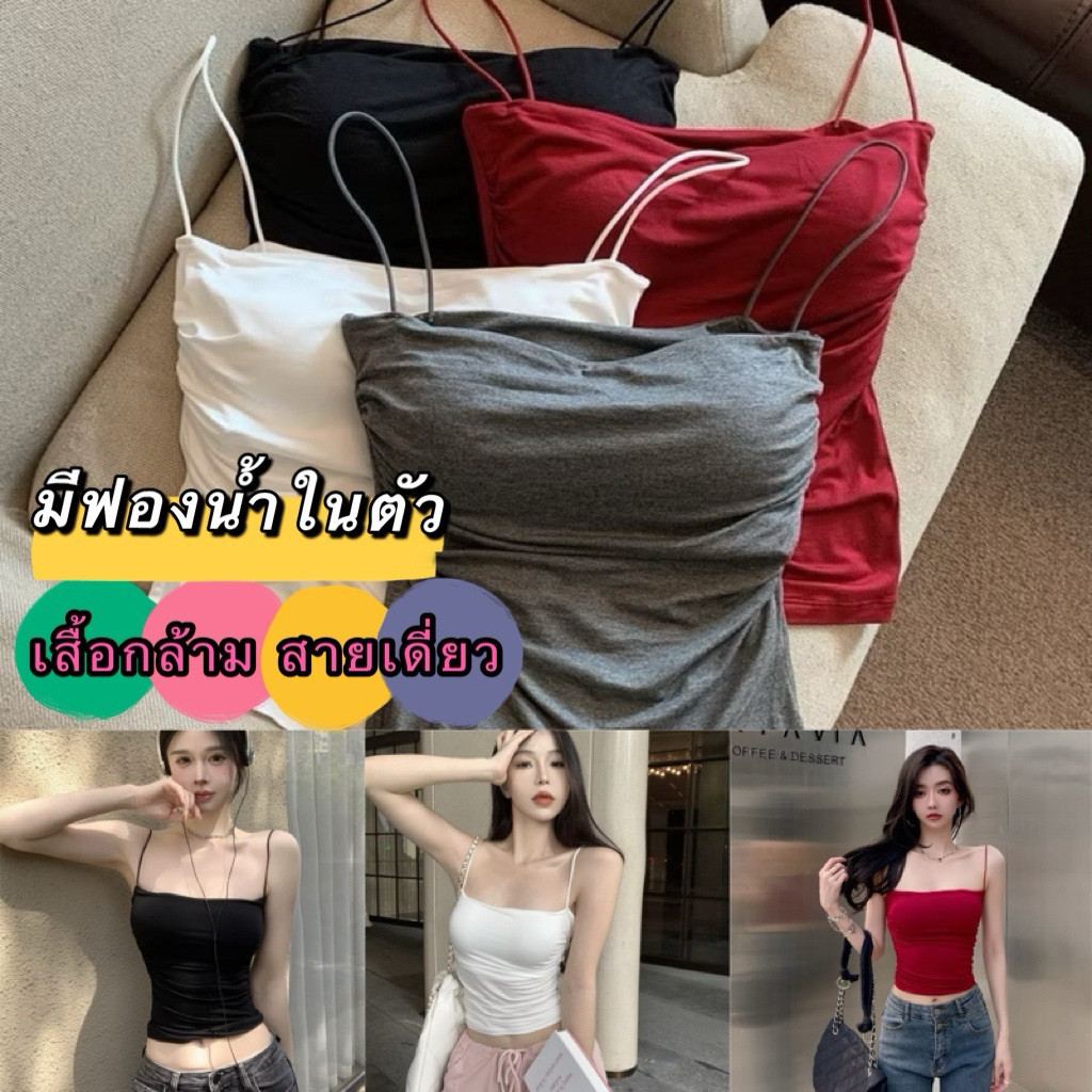 TBra（1521）เสื้อกล้าม สายเดี่ยว มีฟองน้ำในตัว ไร้โครง สีพื้น 32''-36'' เนื้อผ้ายืดหยุ่นสบายตัว