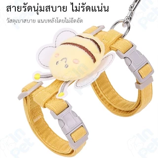 INPET สายจูงแมวลายผึ้งน้อย พาสเทลน่ารัก ปรับขนาดได้ นุ่มสบาย ปลอดภัย เหมาะแมว/สุนัขเล็ก