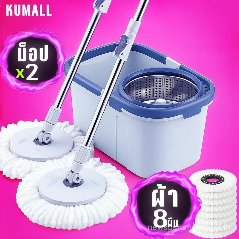 KUMALL ไม้ถูพื้น ถังปั่นพร้อมไม้ถูพื้น ผ้า 8ผืน ม็อบ2 Spin Mop ชุดถังปั่นม๊อบสแตนเลส ผ้า5 ผืน พร้อมไ