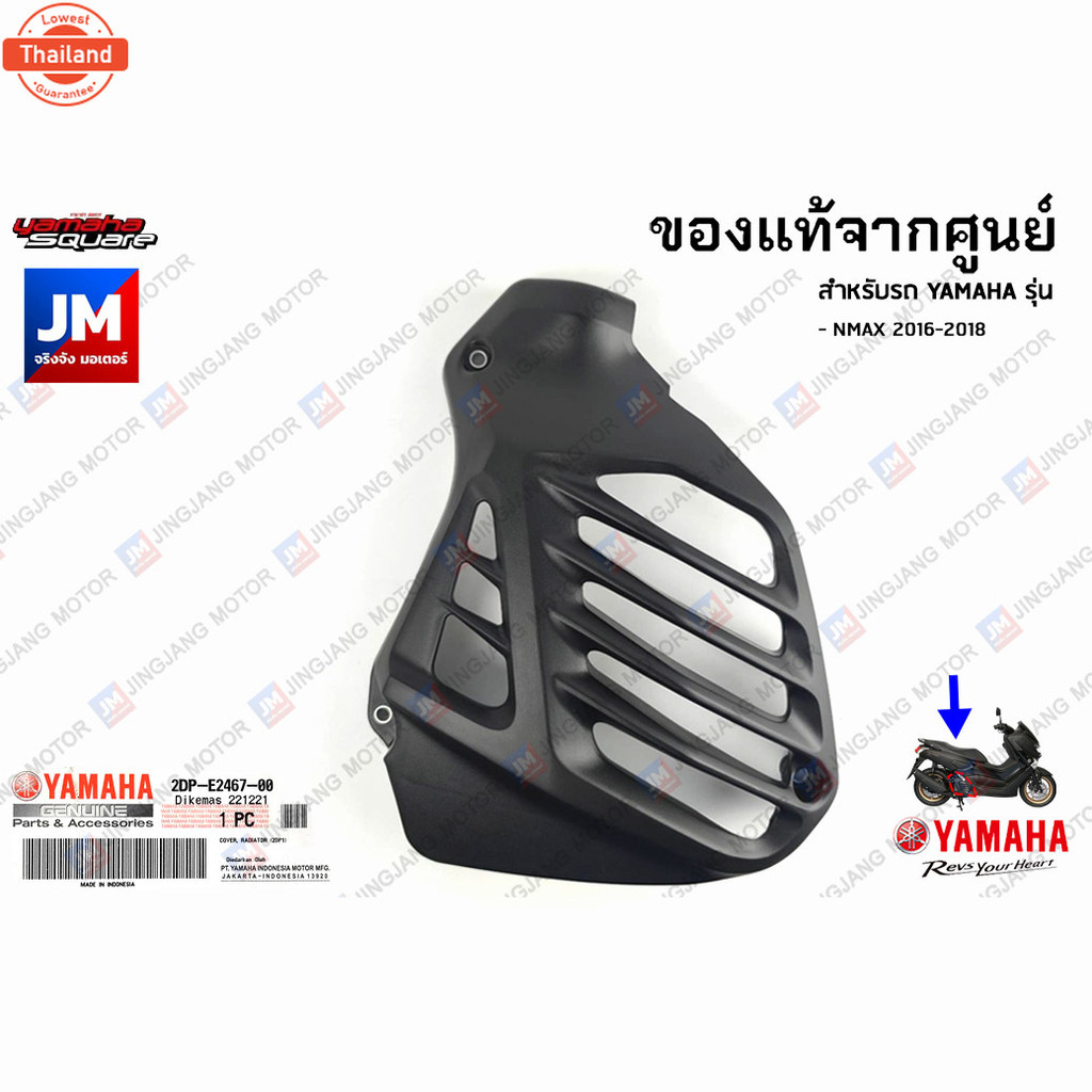 ชุดชิ้นดำ  NMAX 2016-2018  เฟรม เปลือกชุดสี แท้ศูนย์ YAMAHA NMAX 2016-2018 โฉมเก่า