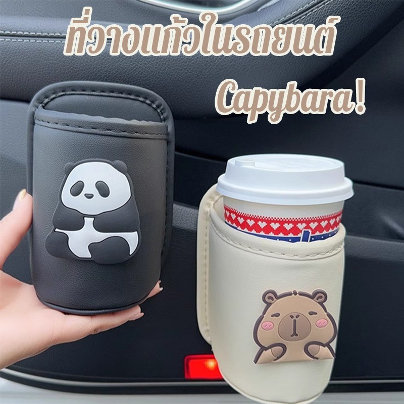 Capybara ที่วางแก้วในรถยนต์ ที่วางแก้วและมือถือในรถยนต์ คล้องหลัง ใช้ได้หลาย ที่วางแก้วในรถหนังแท้