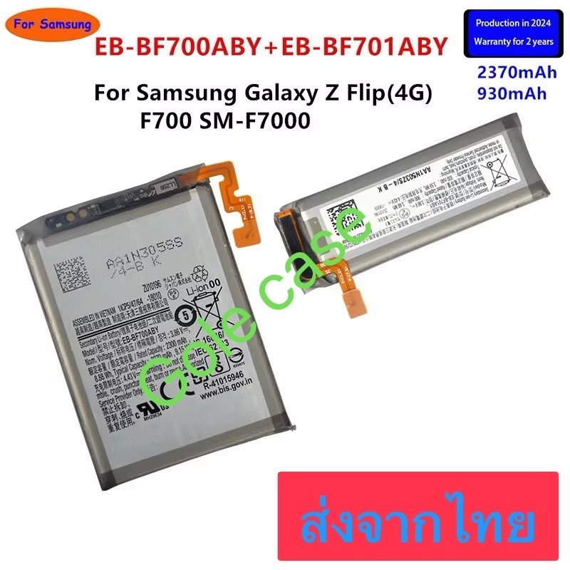 แบตเตอรี่ Samsung Galaxy Z Flip 4G F700 SM-F7000 EB-BF-700ABY 2370mAh + EB-BF701ABY 930mAh ส่งจากไทย