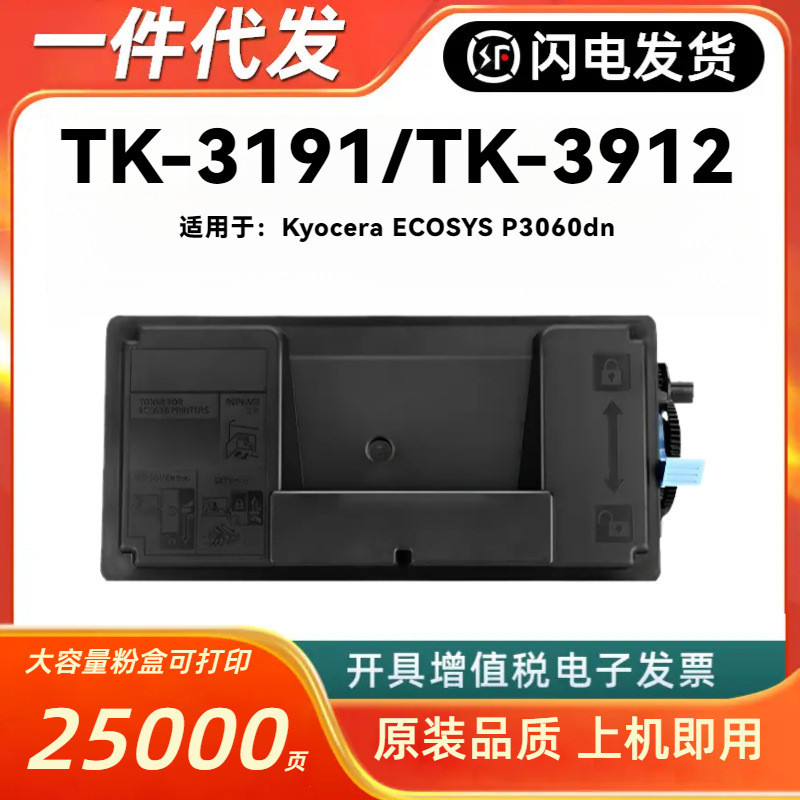 เหมาะสําหรับ Kyocera TK-3191 กล่องแป้ง Kyocera ECOSYS P3060dn เครื่องพิมพ์ TK-3192 โกดังผงหมึก